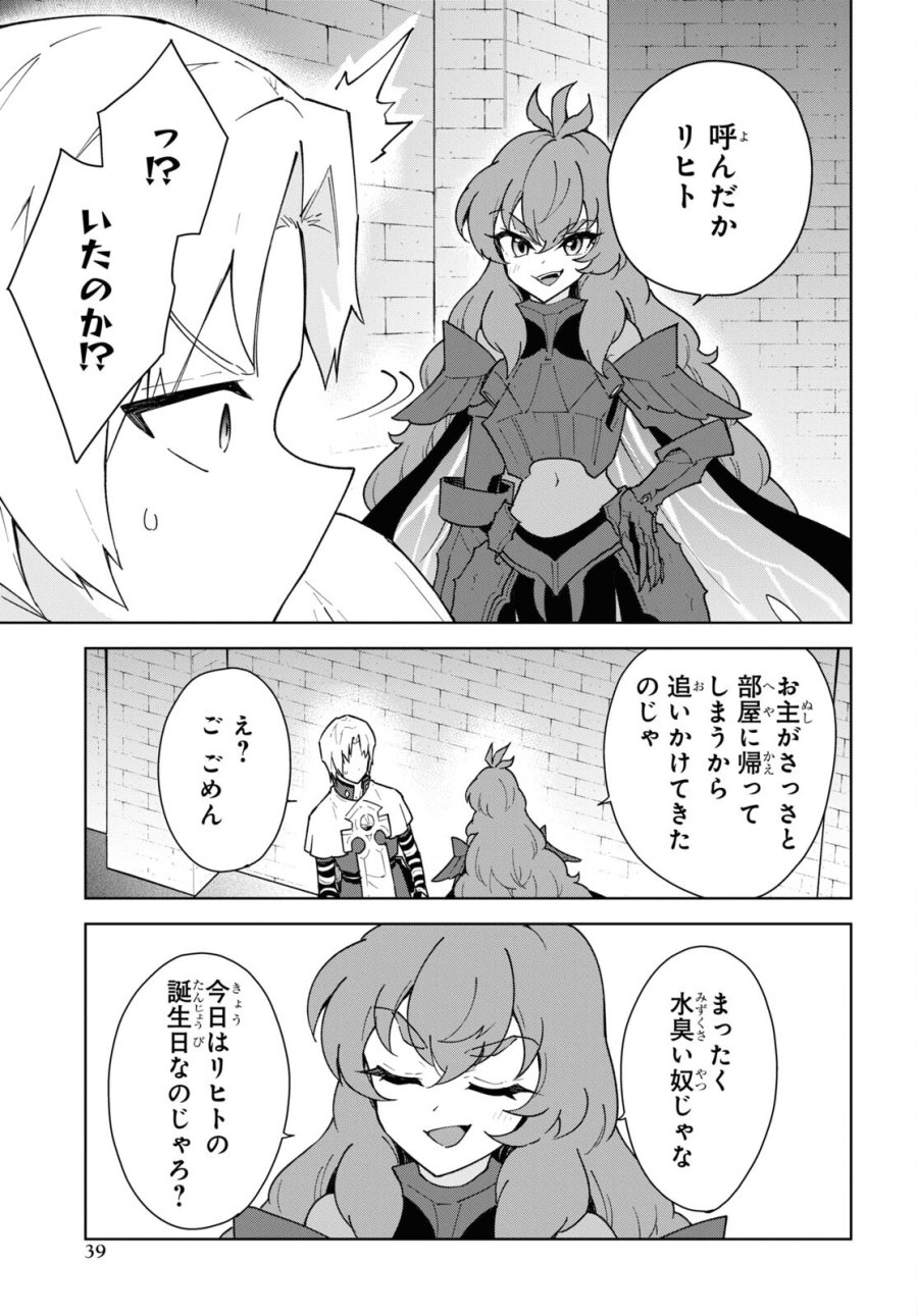 チートスキル『死者蘇生』が覚醒して、いにしえの魔王軍を復活させてしまいました～誰も死なせない最強ヒーラー～ 第36話 - Trang 32