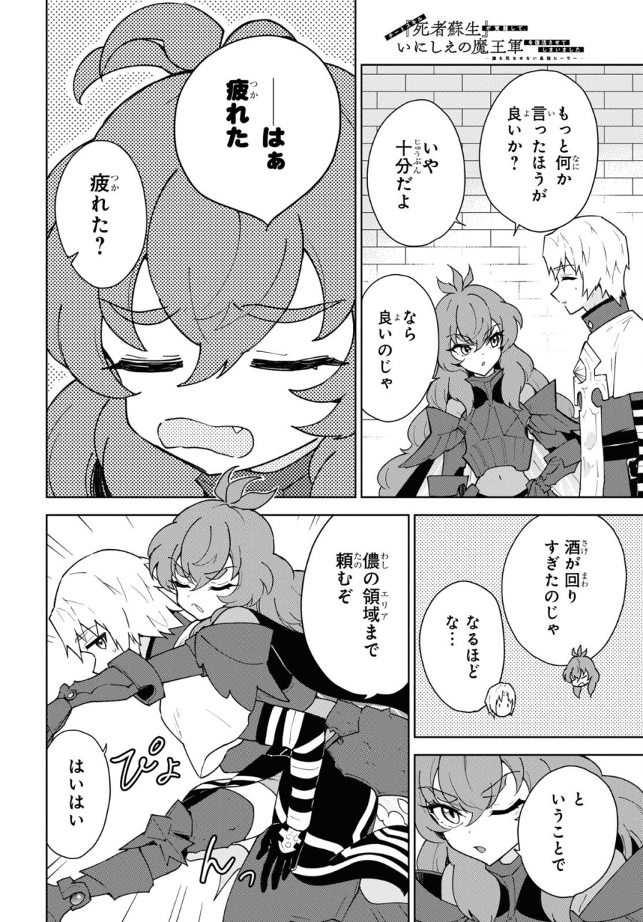 チートスキル『死者蘇生』が覚醒して、いにしえの魔王軍を復活させてしまいました～誰も死なせない最強ヒーラー～ 第36話 - Trang 35