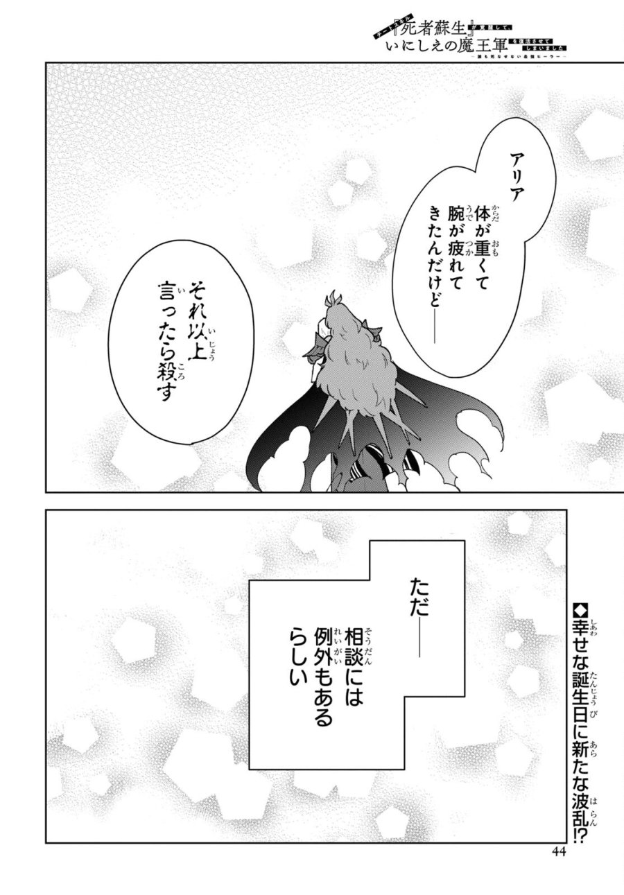 チートスキル『死者蘇生』が覚醒して、いにしえの魔王軍を復活させてしまいました～誰も死なせない最強ヒーラー～ 第36話 - Trang 37