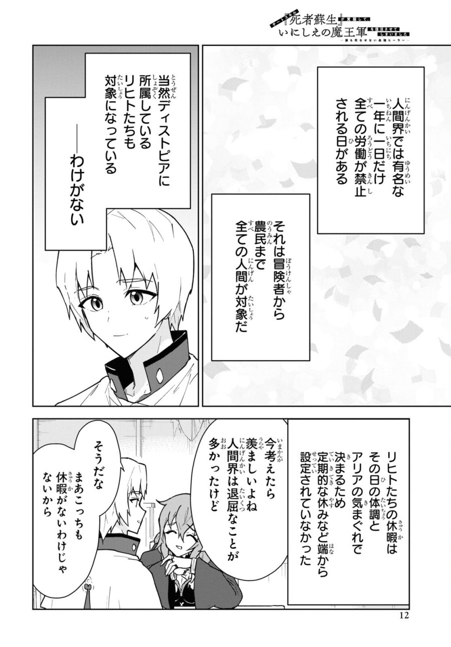 チートスキル『死者蘇生』が覚醒して、いにしえの魔王軍を復活させてしまいました～誰も死なせない最強ヒーラー～ 第36話 - Trang 5
