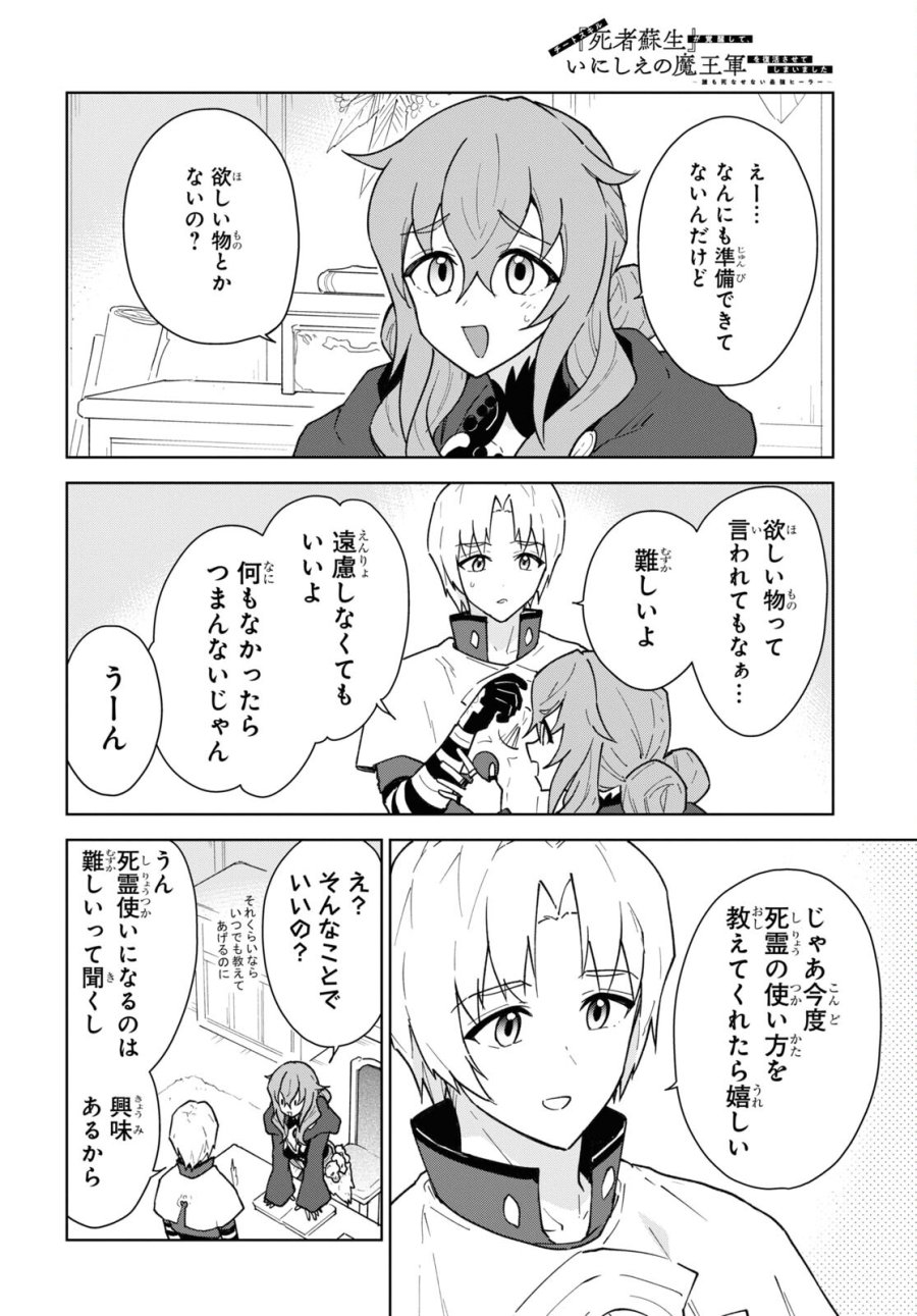 チートスキル『死者蘇生』が覚醒して、いにしえの魔王軍を復活させてしまいました～誰も死なせない最強ヒーラー～ 第36話 - Trang 7