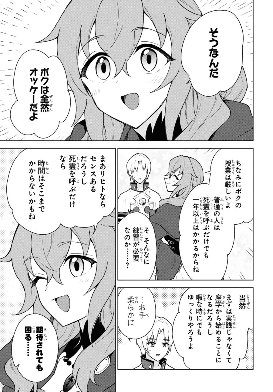 チートスキル『死者蘇生』が覚醒して、いにしえの魔王軍を復活させてしまいました～誰も死なせない最強ヒーラー～ 第36話 - Trang 8