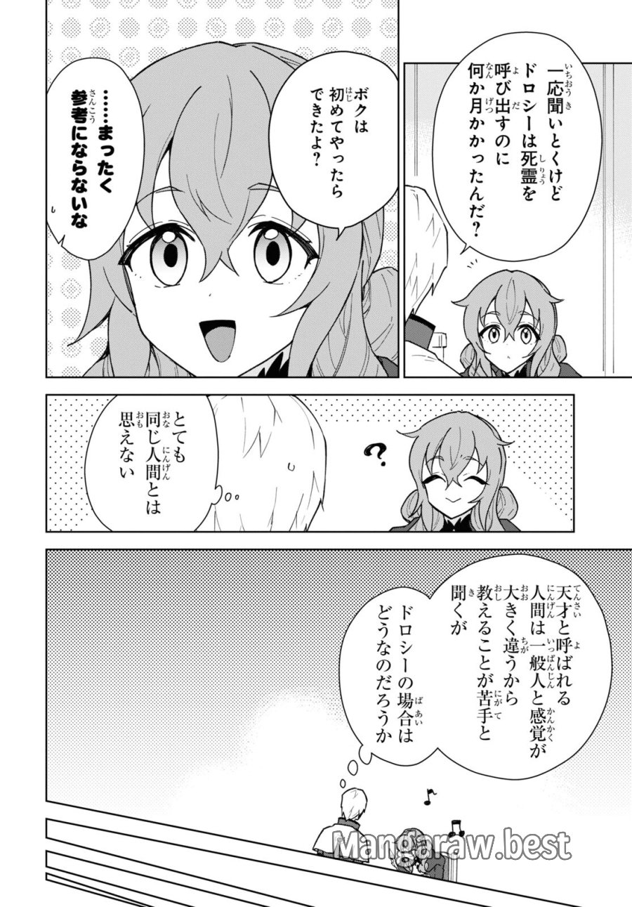 チートスキル『死者蘇生』が覚醒して、いにしえの魔王軍を復活させてしまいました～誰も死なせない最強ヒーラー～ 第36話 - Trang 9