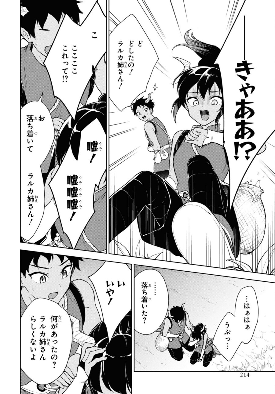 チートスキル『死者蘇生』が覚醒して、いにしえの魔王軍を復活させてしまいました～誰も死なせない最強ヒーラー～ 第40話 - Trang 10