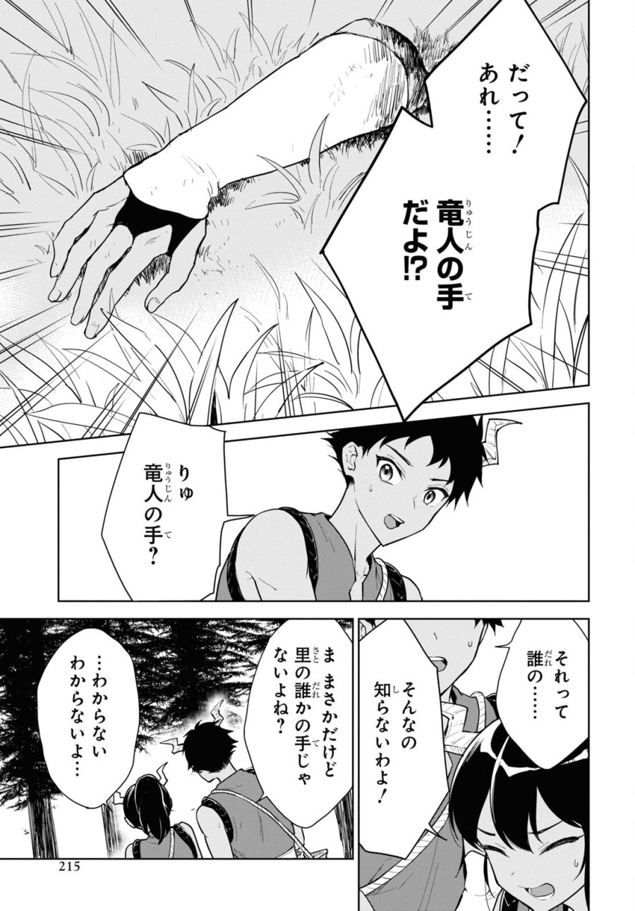 チートスキル『死者蘇生』が覚醒して、いにしえの魔王軍を復活させてしまいました～誰も死なせない最強ヒーラー～ 第40話 - Trang 11