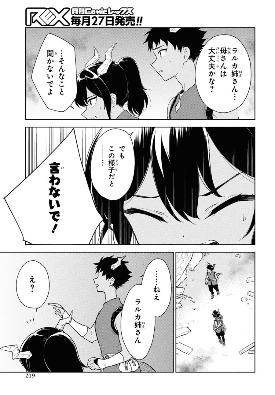 チートスキル『死者蘇生』が覚醒して、いにしえの魔王軍を復活させてしまいました～誰も死なせない最強ヒーラー～ 第40話 - Trang 15