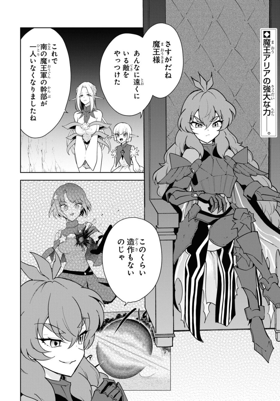 チートスキル『死者蘇生』が覚醒して、いにしえの魔王軍を復活させてしまいました～誰も死なせない最強ヒーラー～ 第40話 - Trang 2