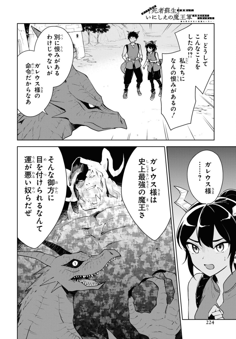 チートスキル『死者蘇生』が覚醒して、いにしえの魔王軍を復活させてしまいました～誰も死なせない最強ヒーラー～ 第40話 - Trang 20