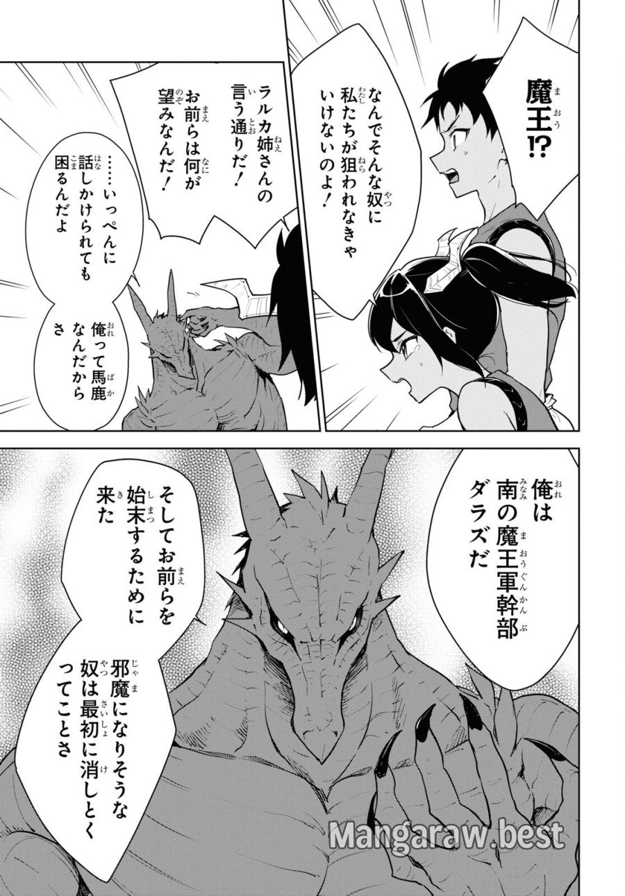 チートスキル『死者蘇生』が覚醒して、いにしえの魔王軍を復活させてしまいました～誰も死なせない最強ヒーラー～ 第40話 - Trang 21