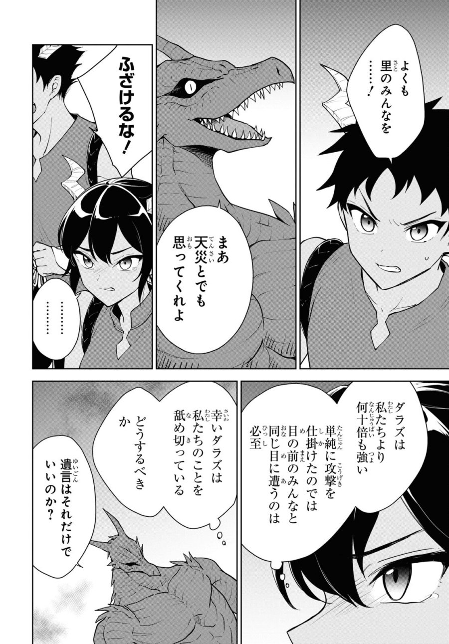 チートスキル『死者蘇生』が覚醒して、いにしえの魔王軍を復活させてしまいました～誰も死なせない最強ヒーラー～ 第40話 - Trang 22