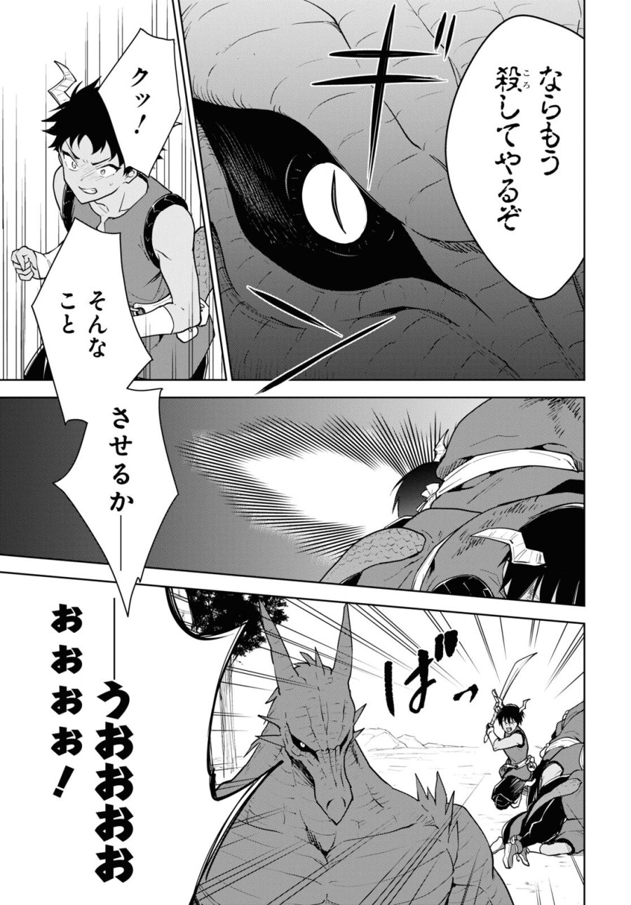 チートスキル『死者蘇生』が覚醒して、いにしえの魔王軍を復活させてしまいました～誰も死なせない最強ヒーラー～ 第40話 - Trang 23