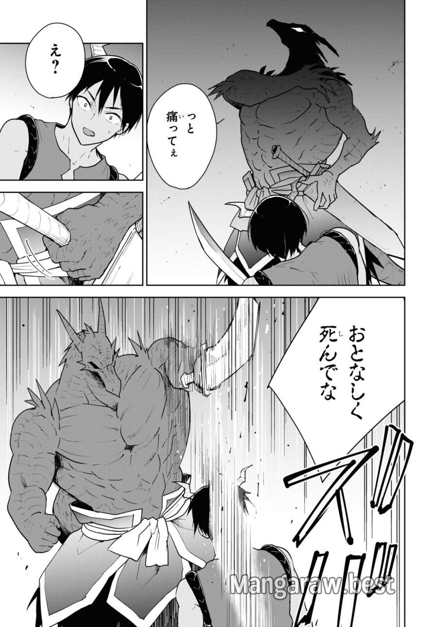 チートスキル『死者蘇生』が覚醒して、いにしえの魔王軍を復活させてしまいました～誰も死なせない最強ヒーラー～ 第40話 - Trang 25