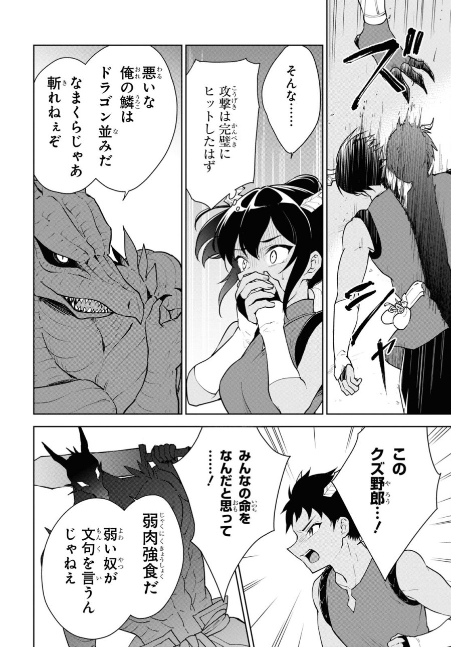 チートスキル『死者蘇生』が覚醒して、いにしえの魔王軍を復活させてしまいました～誰も死なせない最強ヒーラー～ 第40話 - Trang 26
