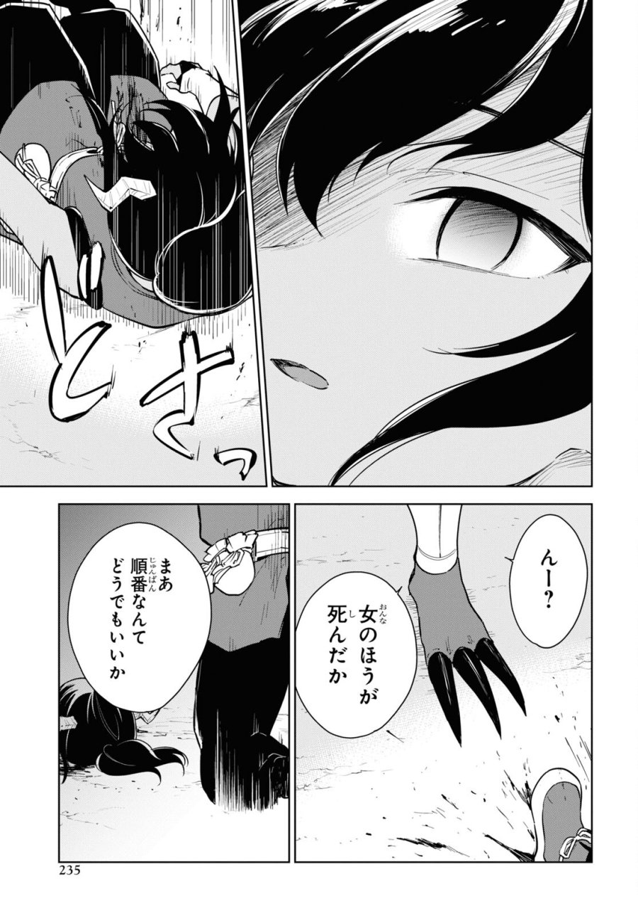 チートスキル『死者蘇生』が覚醒して、いにしえの魔王軍を復活させてしまいました～誰も死なせない最強ヒーラー～ 第40話 - Trang 31