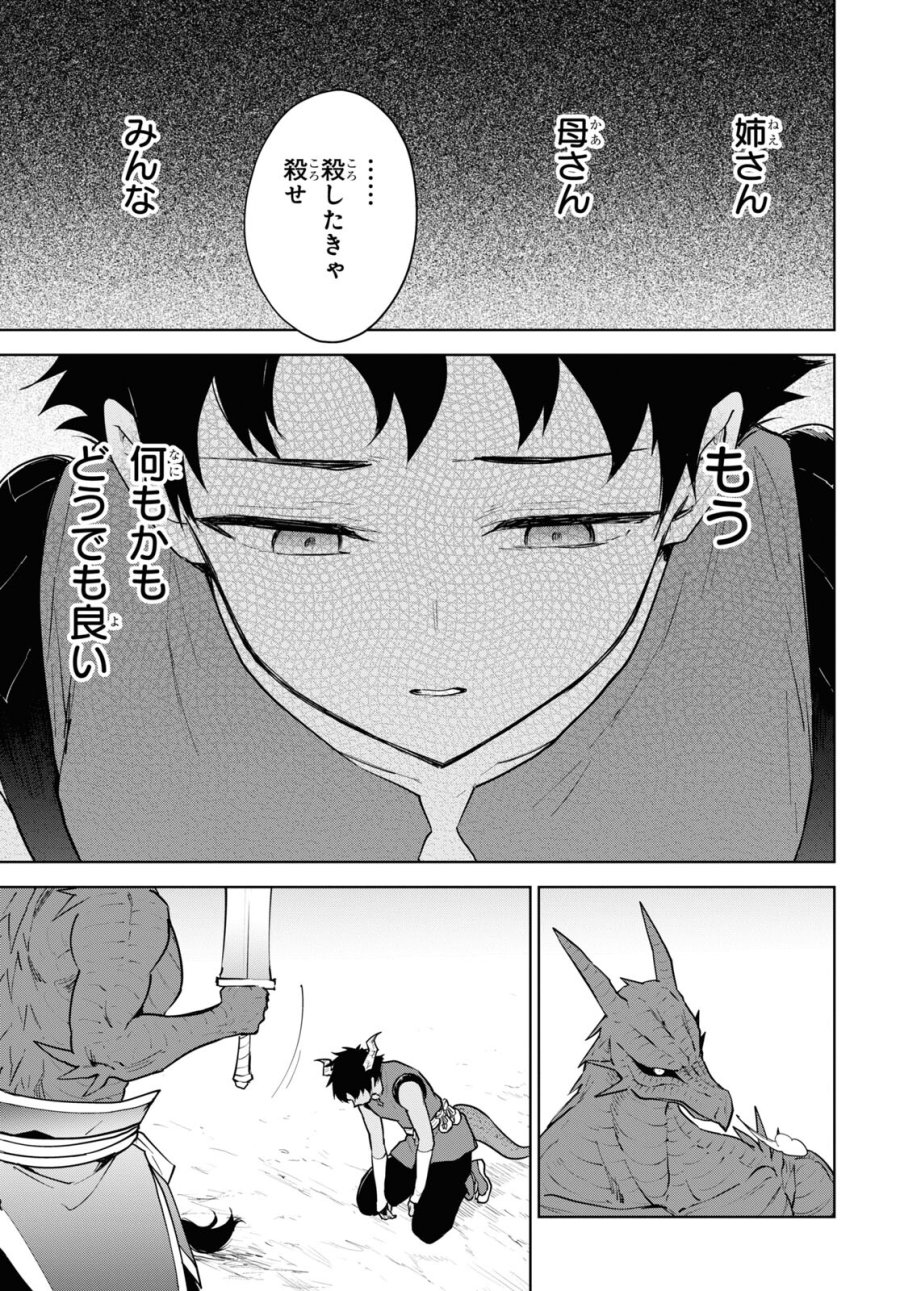 チートスキル『死者蘇生』が覚醒して、いにしえの魔王軍を復活させてしまいました～誰も死なせない最強ヒーラー～ 第40話 - Trang 33