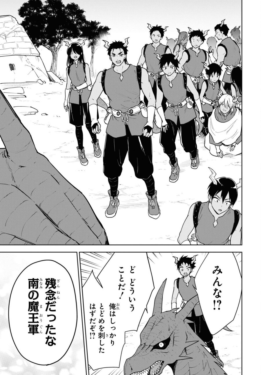 チートスキル『死者蘇生』が覚醒して、いにしえの魔王軍を復活させてしまいました～誰も死なせない最強ヒーラー～ 第40話 - Trang 35