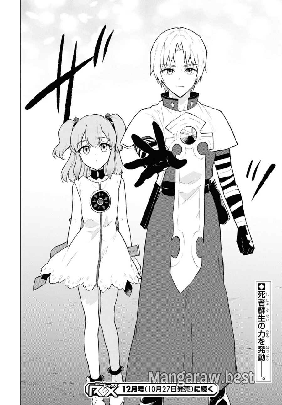 チートスキル『死者蘇生』が覚醒して、いにしえの魔王軍を復活させてしまいました～誰も死なせない最強ヒーラー～ 第40話 - Trang 36