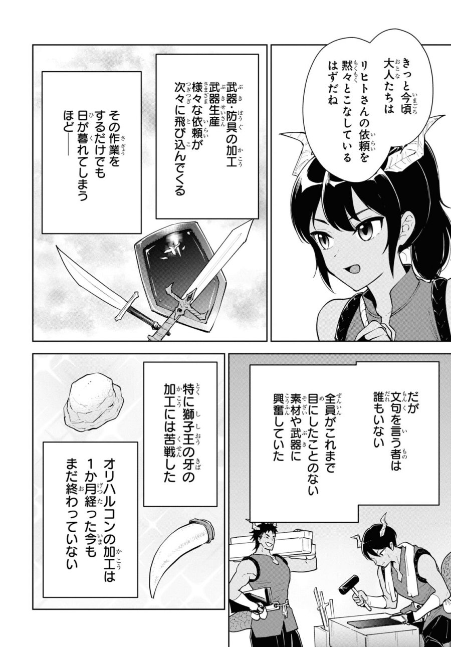 チートスキル『死者蘇生』が覚醒して、いにしえの魔王軍を復活させてしまいました～誰も死なせない最強ヒーラー～ 第40話 - Trang 6
