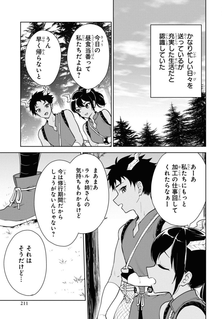 チートスキル『死者蘇生』が覚醒して、いにしえの魔王軍を復活させてしまいました～誰も死なせない最強ヒーラー～ 第40話 - Trang 7