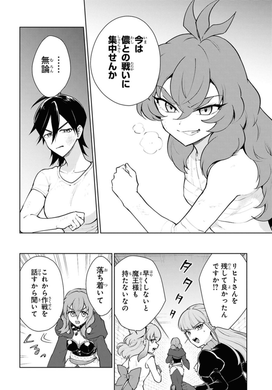 チートスキル『死者蘇生』が覚醒して、いにしえの魔王軍を復活させてしまいました～誰も死なせない最強ヒーラー～ 第53.1話 - Page 10