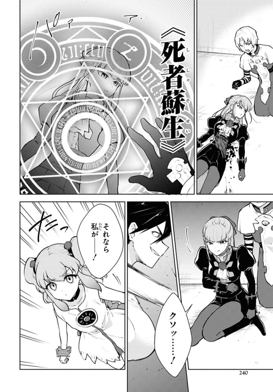 チートスキル『死者蘇生』が覚醒して、いにしえの魔王軍を復活させてしまいました～誰も死なせない最強ヒーラー～ 第53.1話 - Page 4