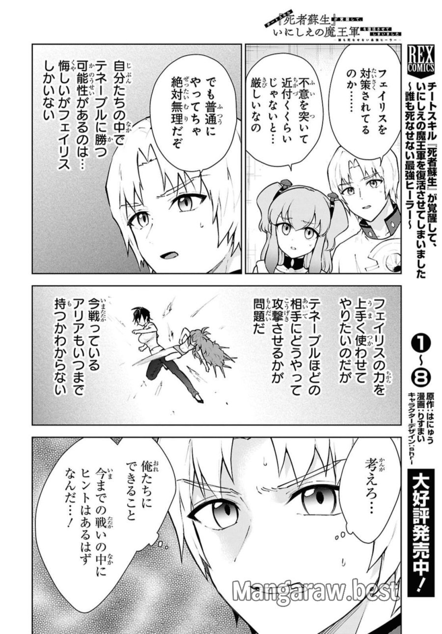 チートスキル『死者蘇生』が覚醒して、いにしえの魔王軍を復活させてしまいました～誰も死なせない最強ヒーラー～ 第53.1話 - Page 6