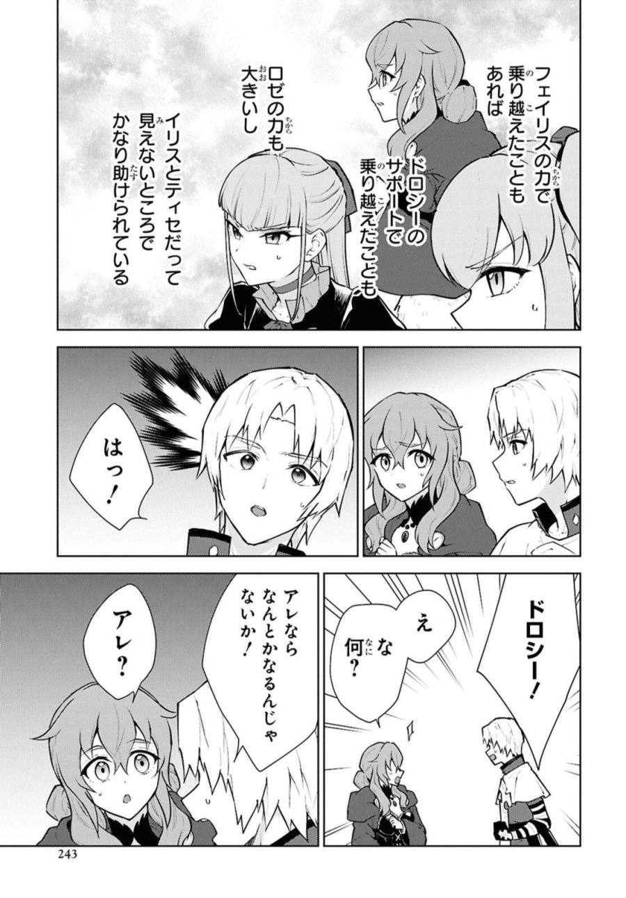 チートスキル『死者蘇生』が覚醒して、いにしえの魔王軍を復活させてしまいました～誰も死なせない最強ヒーラー～ 第53.1話 - Page 7