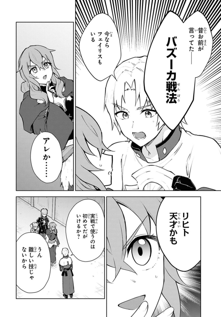 チートスキル『死者蘇生』が覚醒して、いにしえの魔王軍を復活させてしまいました～誰も死なせない最強ヒーラー～ 第53.1話 - Page 8