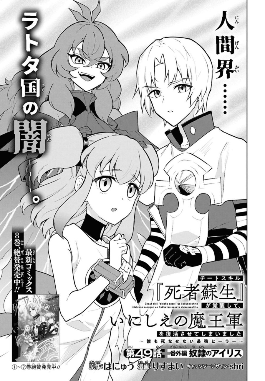 チートスキル『死者蘇生』が覚醒して、いにしえの魔王軍を復活させてしまいました～誰も死なせない最強ヒーラー～ 第49話 - Trang 1