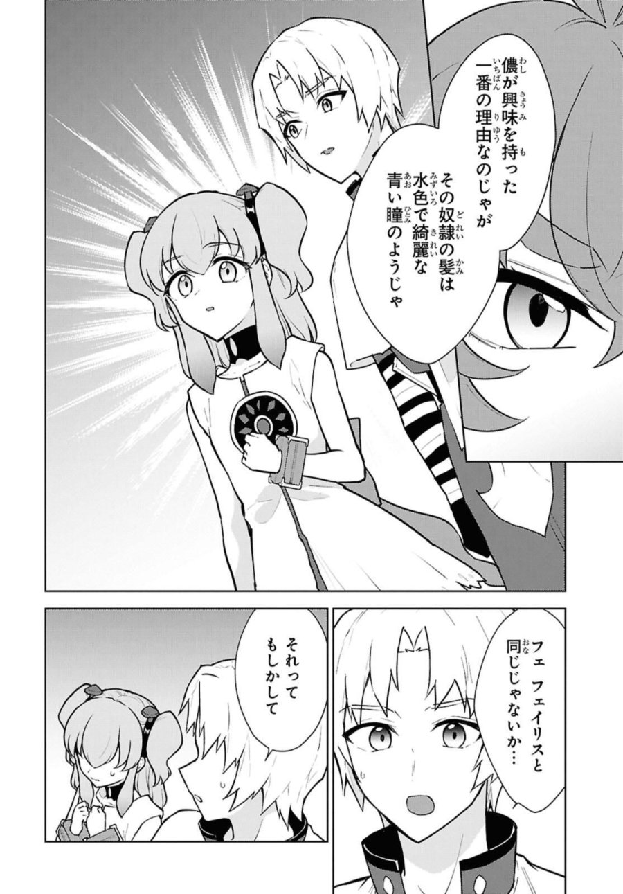 チートスキル『死者蘇生』が覚醒して、いにしえの魔王軍を復活させてしまいました～誰も死なせない最強ヒーラー～ 第49話 - Trang 10