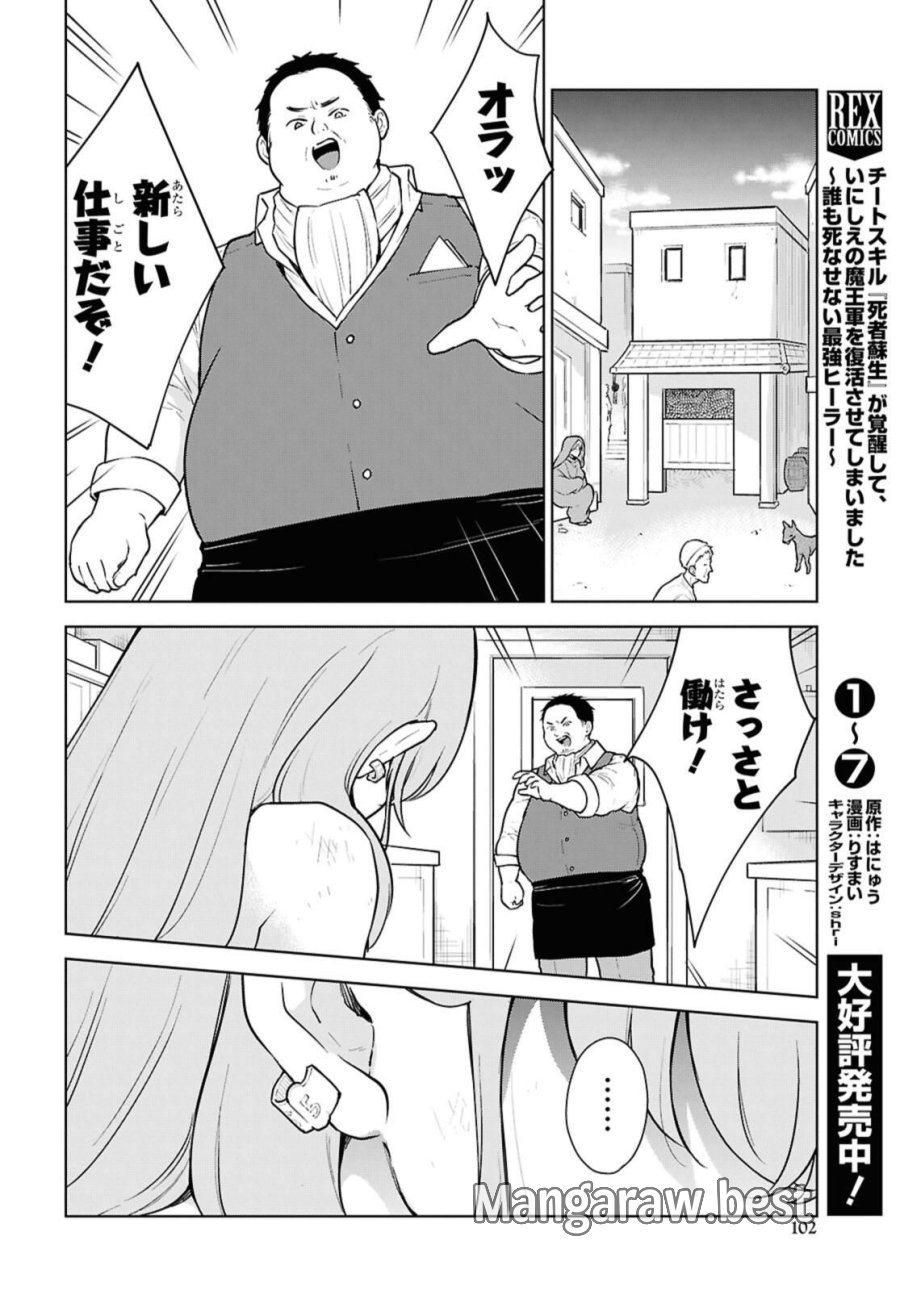 チートスキル『死者蘇生』が覚醒して、いにしえの魔王軍を復活させてしまいました～誰も死なせない最強ヒーラー～ 第49話 - Trang 12