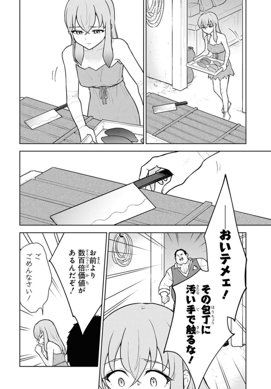 チートスキル『死者蘇生』が覚醒して、いにしえの魔王軍を復活させてしまいました～誰も死なせない最強ヒーラー～ 第49話 - Trang 14