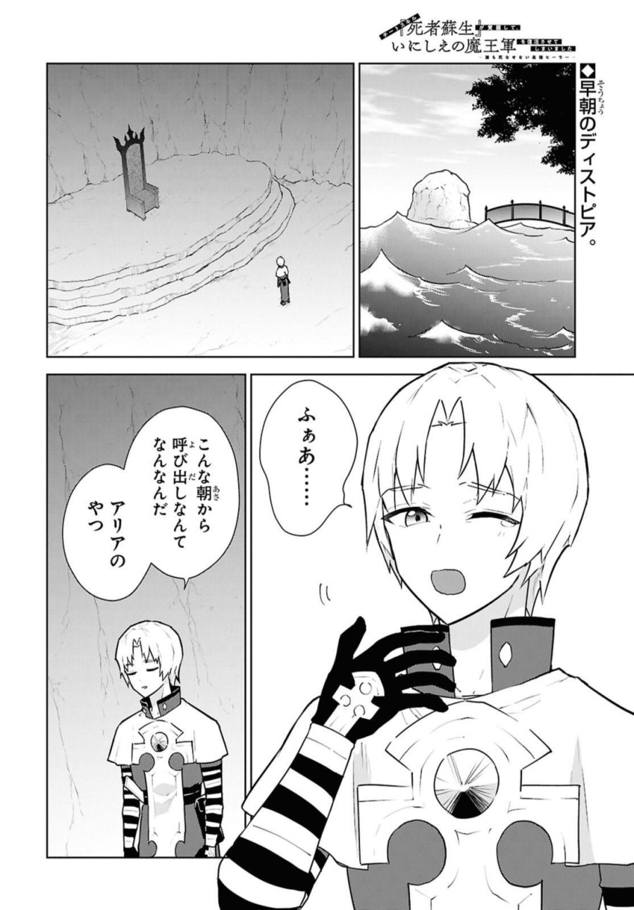 チートスキル『死者蘇生』が覚醒して、いにしえの魔王軍を復活させてしまいました～誰も死なせない最強ヒーラー～ 第49話 - Trang 2