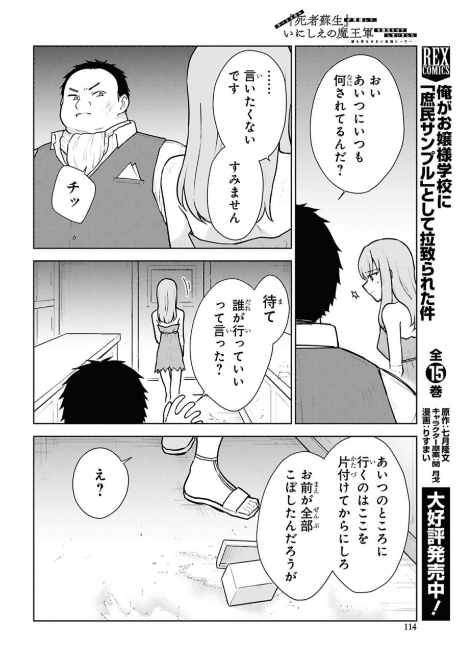 チートスキル『死者蘇生』が覚醒して、いにしえの魔王軍を復活させてしまいました～誰も死なせない最強ヒーラー～ 第49話 - Trang 24