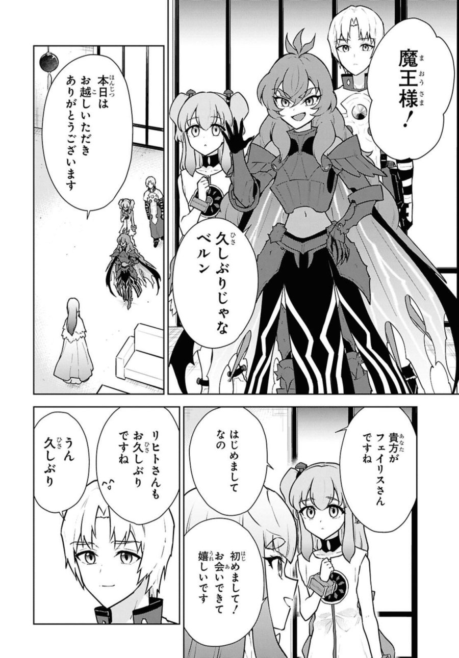 チートスキル『死者蘇生』が覚醒して、いにしえの魔王軍を復活させてしまいました～誰も死なせない最強ヒーラー～ 第49話 - Trang 28