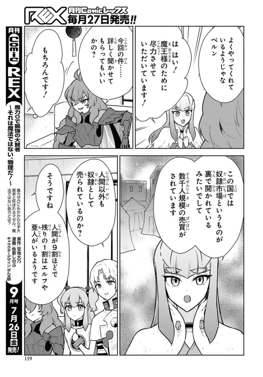 チートスキル『死者蘇生』が覚醒して、いにしえの魔王軍を復活させてしまいました～誰も死なせない最強ヒーラー～ 第49話 - Trang 29