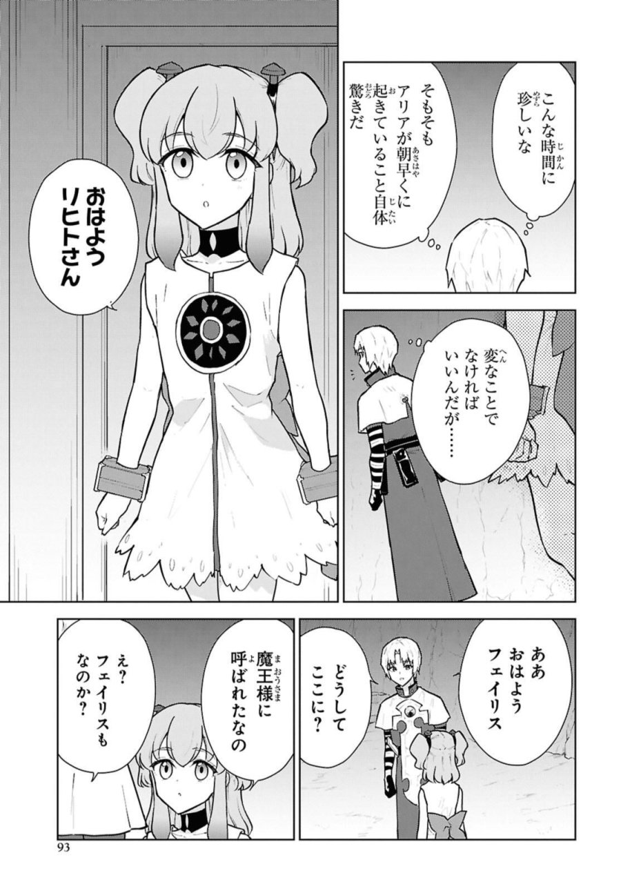 チートスキル『死者蘇生』が覚醒して、いにしえの魔王軍を復活させてしまいました～誰も死なせない最強ヒーラー～ 第49話 - Trang 3