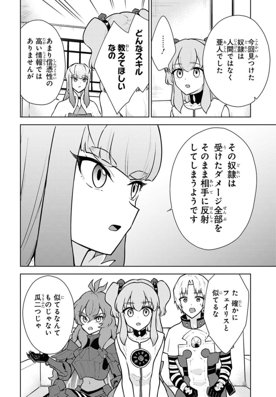 チートスキル『死者蘇生』が覚醒して、いにしえの魔王軍を復活させてしまいました～誰も死なせない最強ヒーラー～ 第49話 - Trang 30