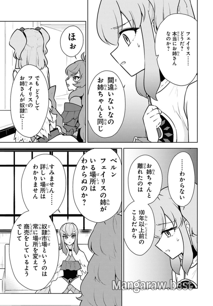 チートスキル『死者蘇生』が覚醒して、いにしえの魔王軍を復活させてしまいました～誰も死なせない最強ヒーラー～ 第49話 - Trang 31