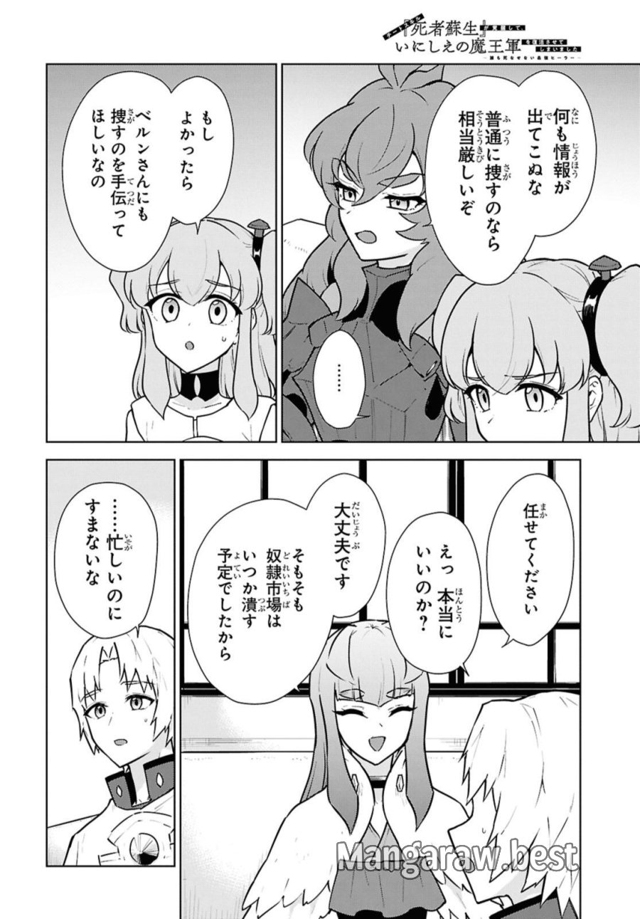 チートスキル『死者蘇生』が覚醒して、いにしえの魔王軍を復活させてしまいました～誰も死なせない最強ヒーラー～ 第49話 - Trang 32