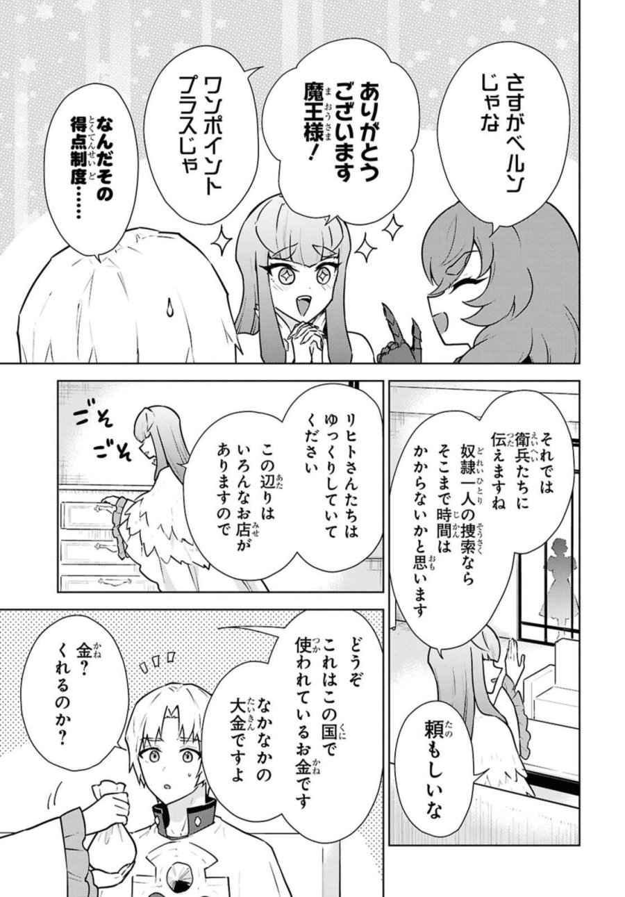 チートスキル『死者蘇生』が覚醒して、いにしえの魔王軍を復活させてしまいました～誰も死なせない最強ヒーラー～ 第49話 - Trang 33