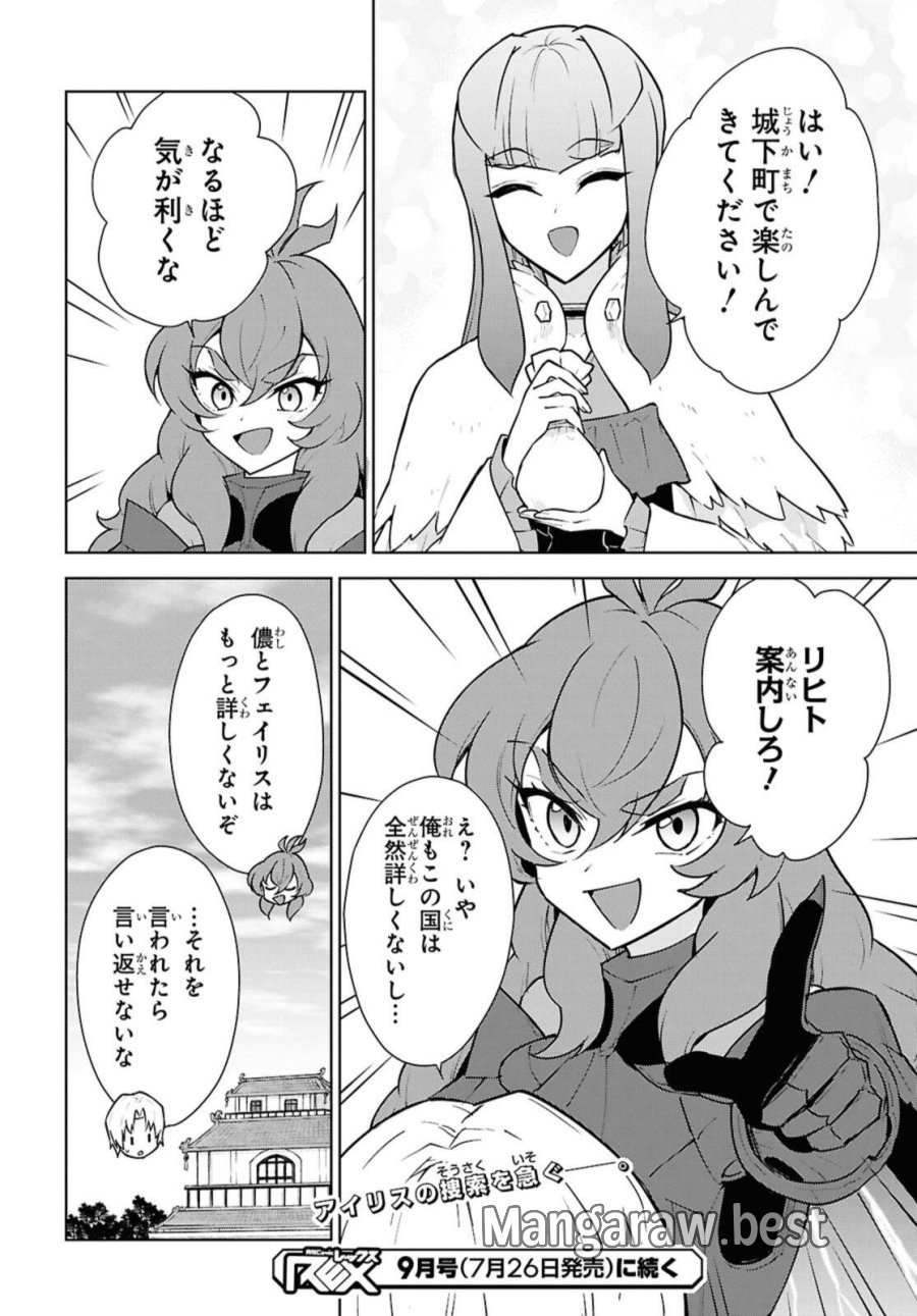 チートスキル『死者蘇生』が覚醒して、いにしえの魔王軍を復活させてしまいました～誰も死なせない最強ヒーラー～ 第49話 - Trang 34