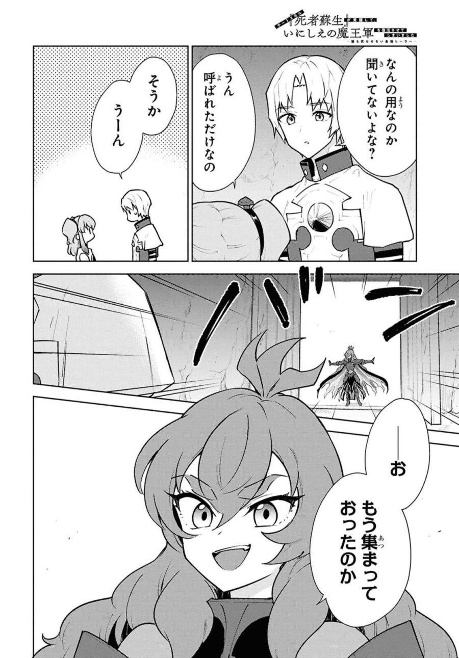 チートスキル『死者蘇生』が覚醒して、いにしえの魔王軍を復活させてしまいました～誰も死なせない最強ヒーラー～ 第49話 - Trang 4