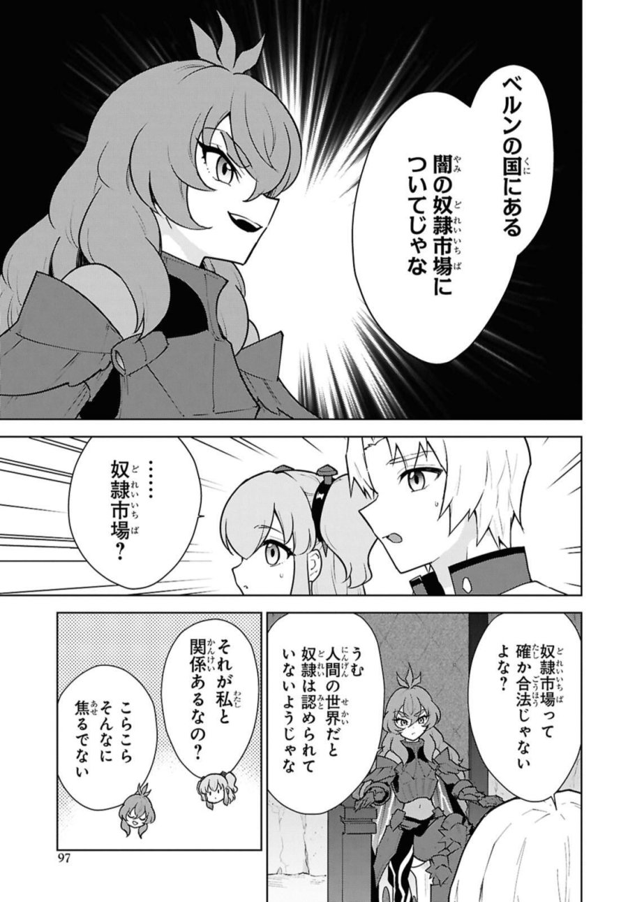 チートスキル『死者蘇生』が覚醒して、いにしえの魔王軍を復活させてしまいました～誰も死なせない最強ヒーラー～ 第49話 - Trang 7