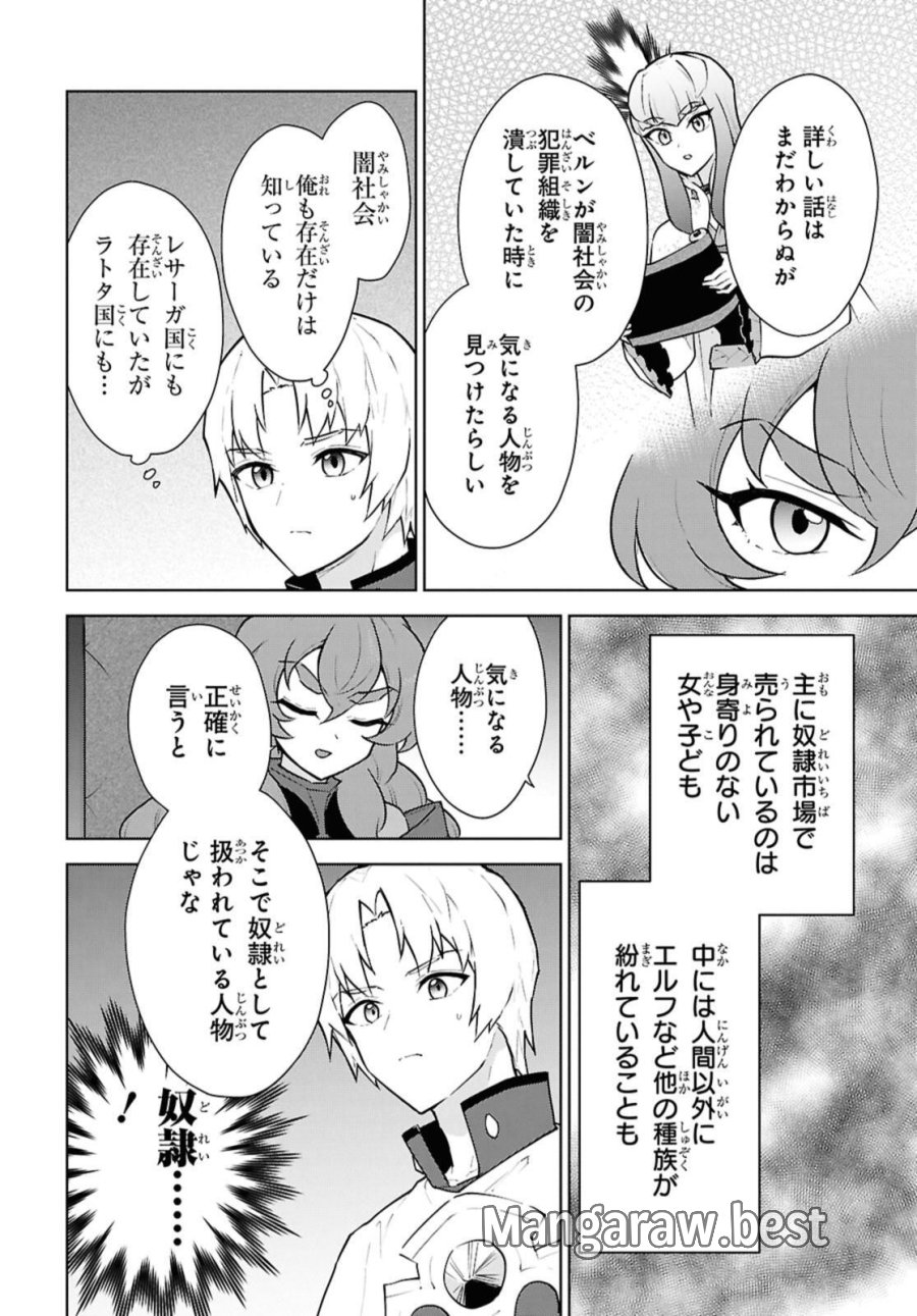 チートスキル『死者蘇生』が覚醒して、いにしえの魔王軍を復活させてしまいました～誰も死なせない最強ヒーラー～ 第49話 - Trang 8