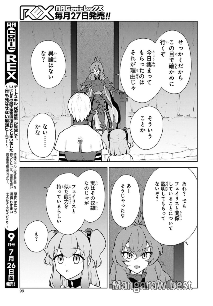 チートスキル『死者蘇生』が覚醒して、いにしえの魔王軍を復活させてしまいました～誰も死なせない最強ヒーラー～ 第49話 - Trang 9