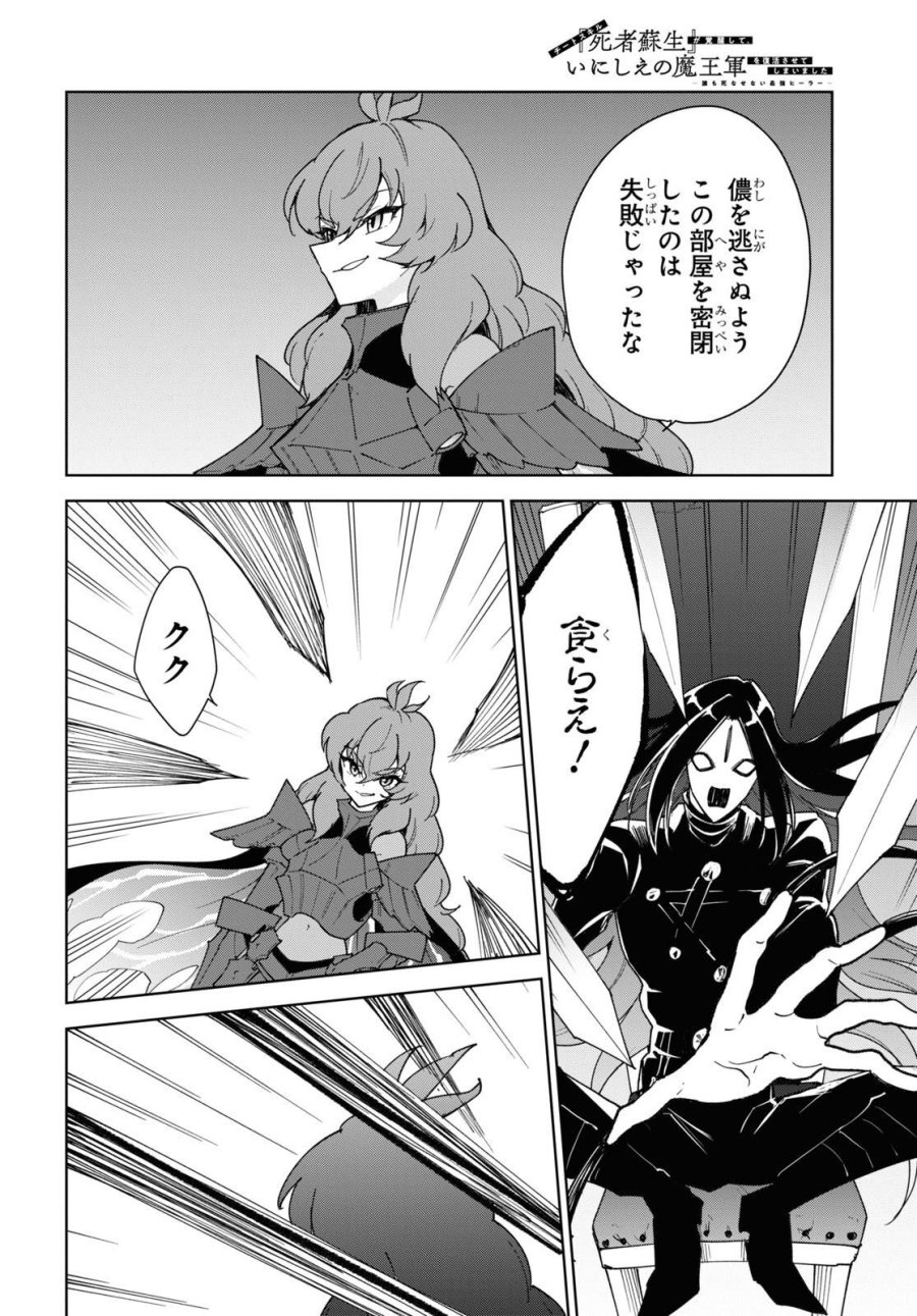 チートスキル『死者蘇生』が覚醒して、いにしえの魔王軍を復活させてしまいました～誰も死なせない最強ヒーラー～ 第34話 - Trang 10
