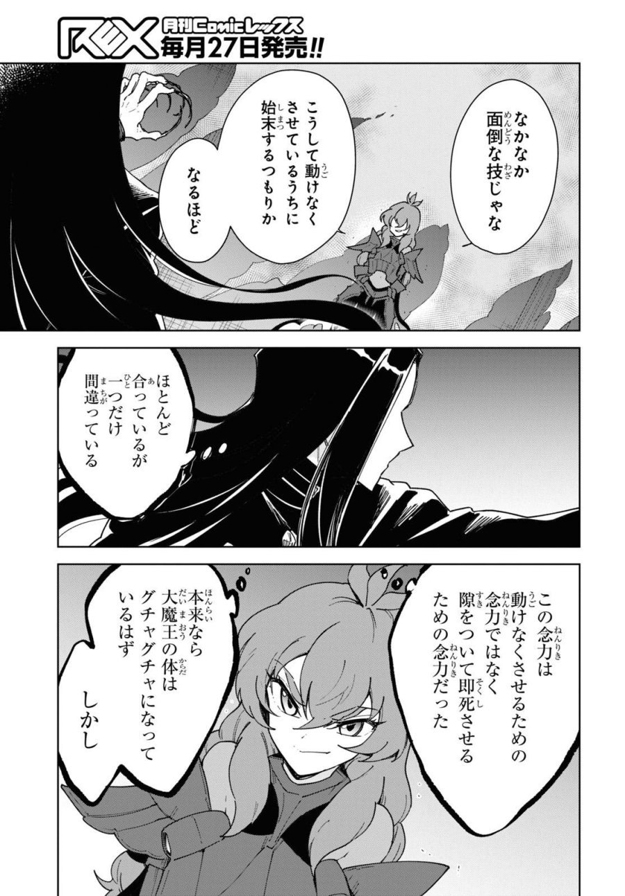 チートスキル『死者蘇生』が覚醒して、いにしえの魔王軍を復活させてしまいました～誰も死なせない最強ヒーラー～ 第34話 - Trang 13