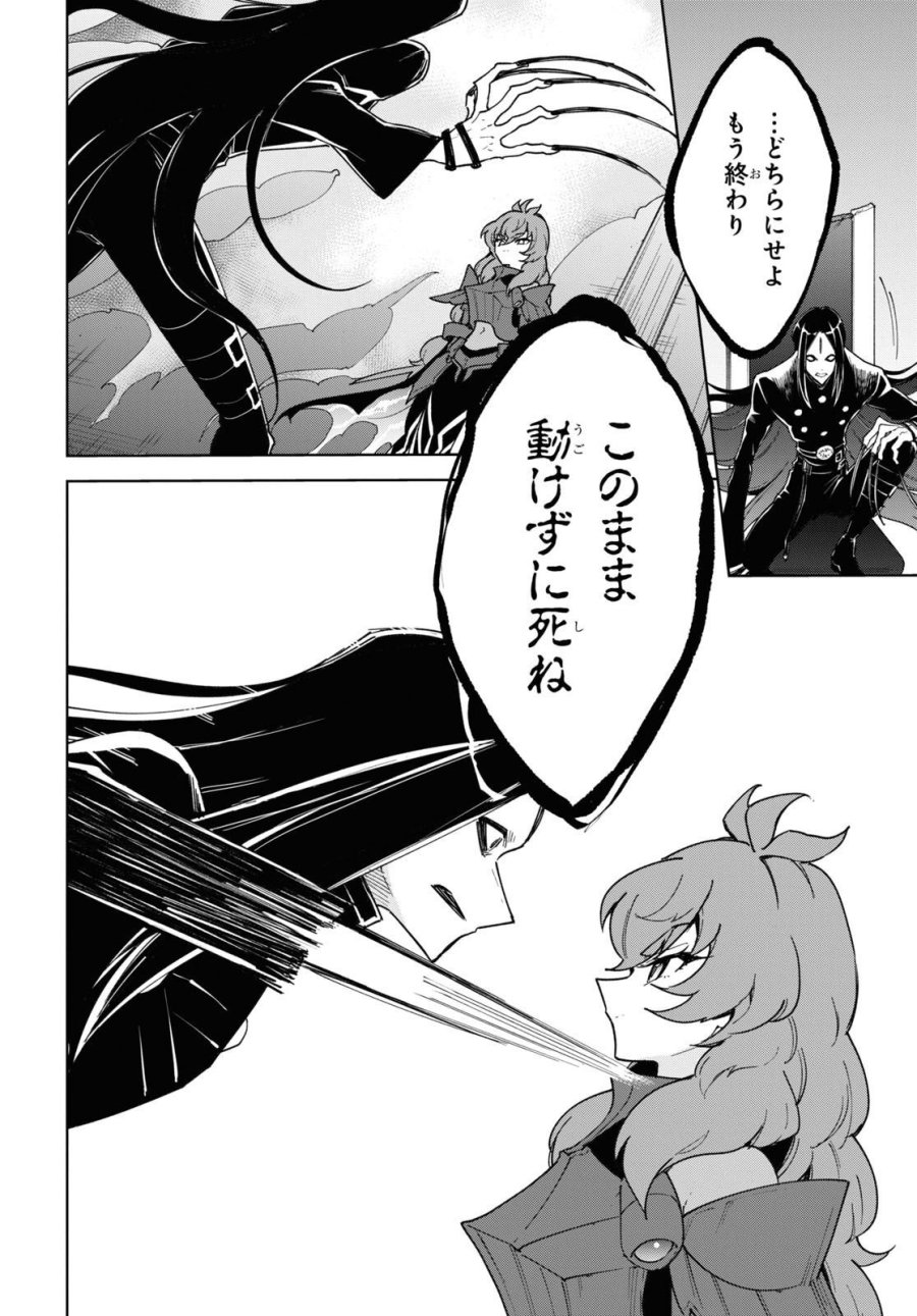 チートスキル『死者蘇生』が覚醒して、いにしえの魔王軍を復活させてしまいました～誰も死なせない最強ヒーラー～ 第34話 - Trang 14