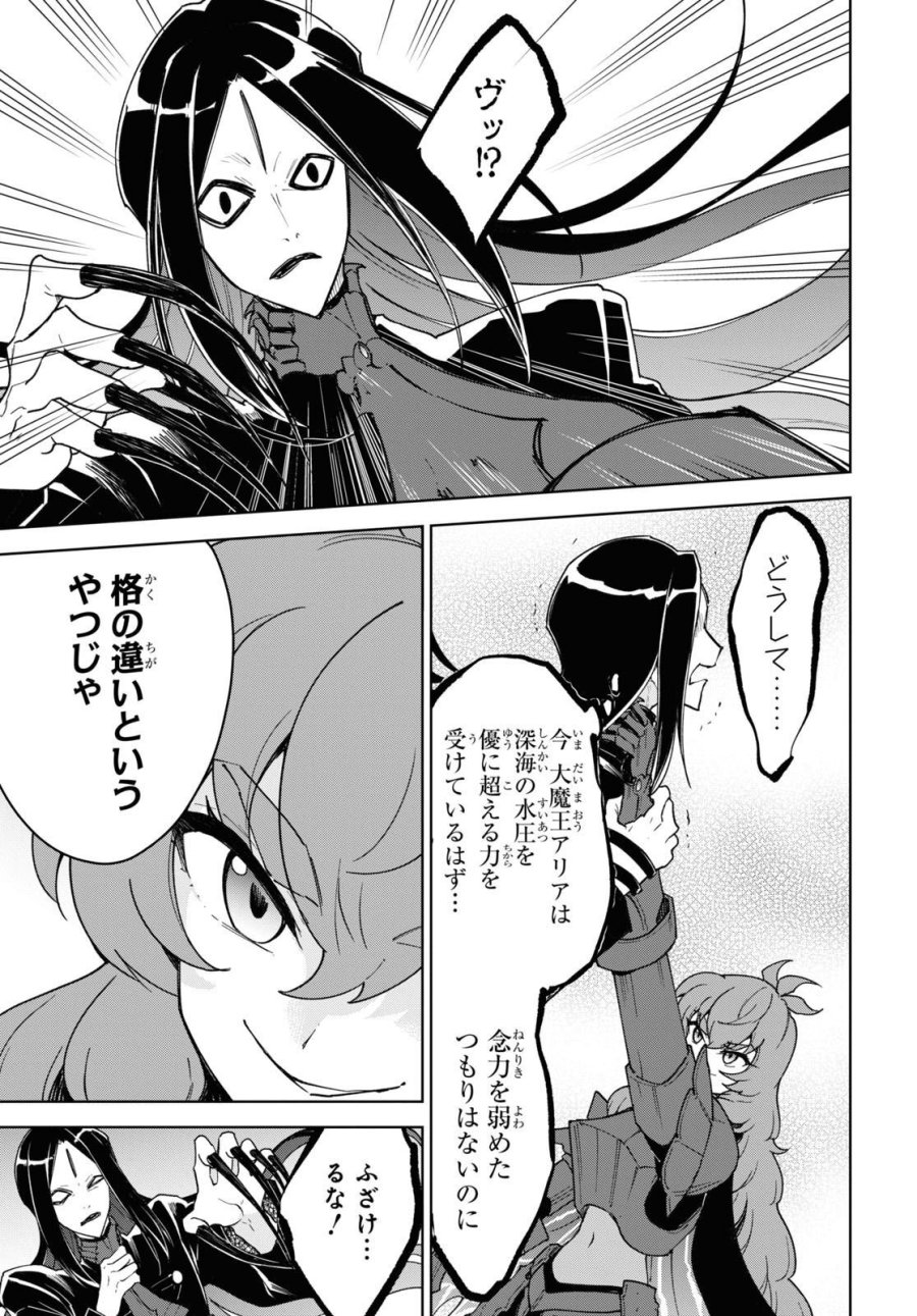 チートスキル『死者蘇生』が覚醒して、いにしえの魔王軍を復活させてしまいました～誰も死なせない最強ヒーラー～ 第34話 - Trang 15